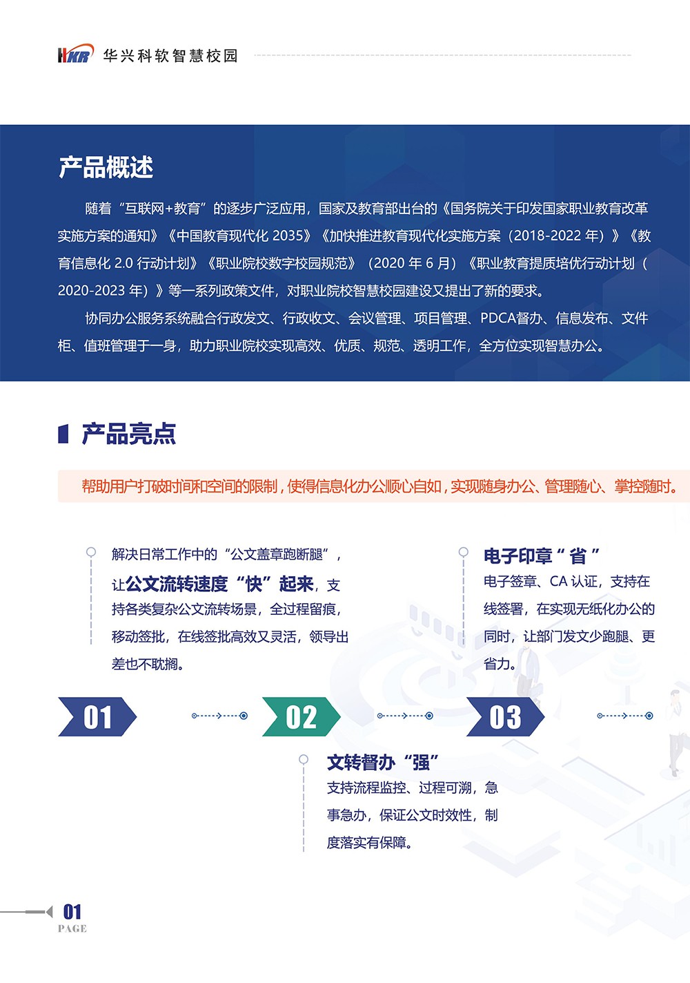 智慧校园-协同办公服务系统-3.jpg