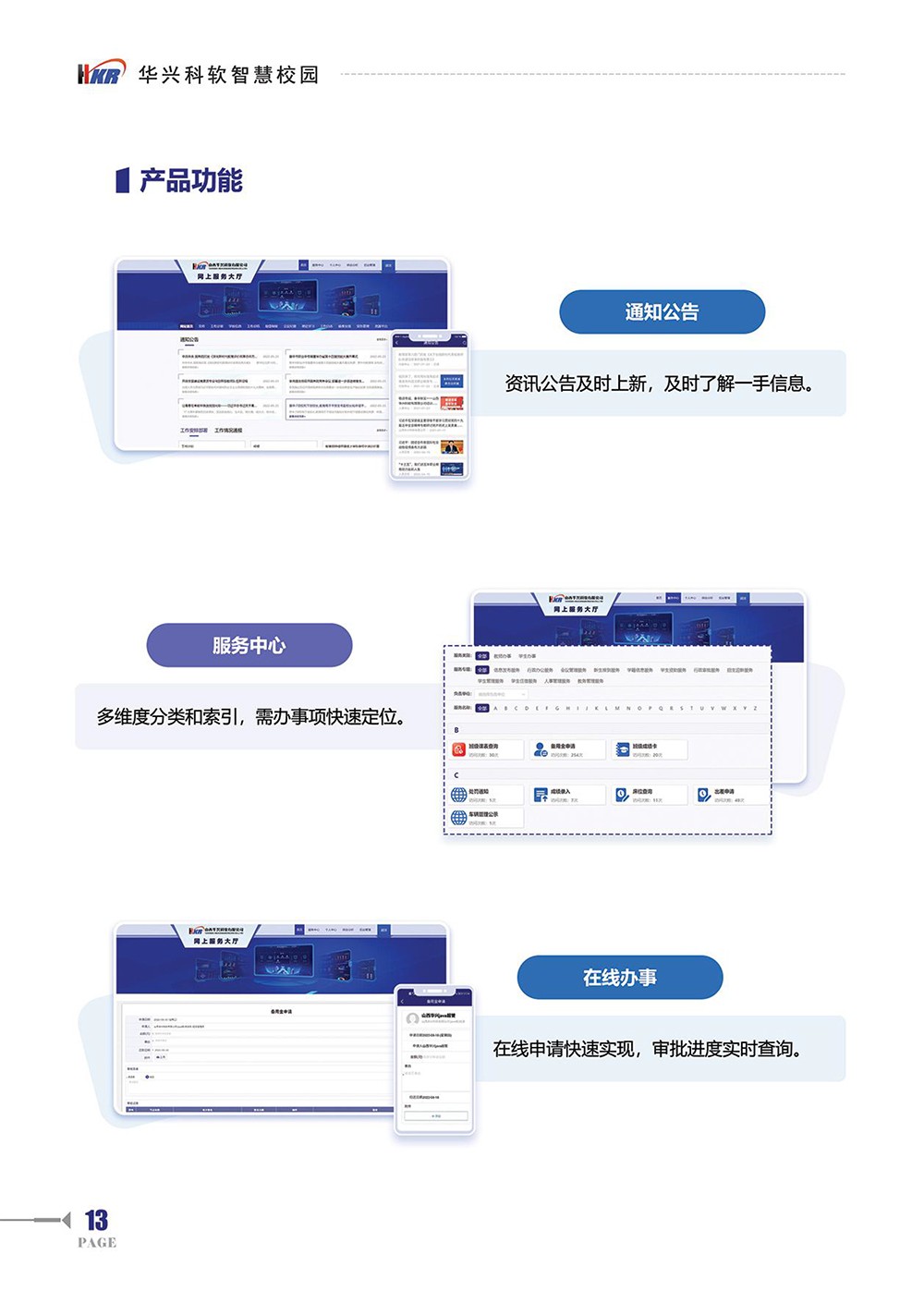 一站式”服务平台解决方案-15.jpg