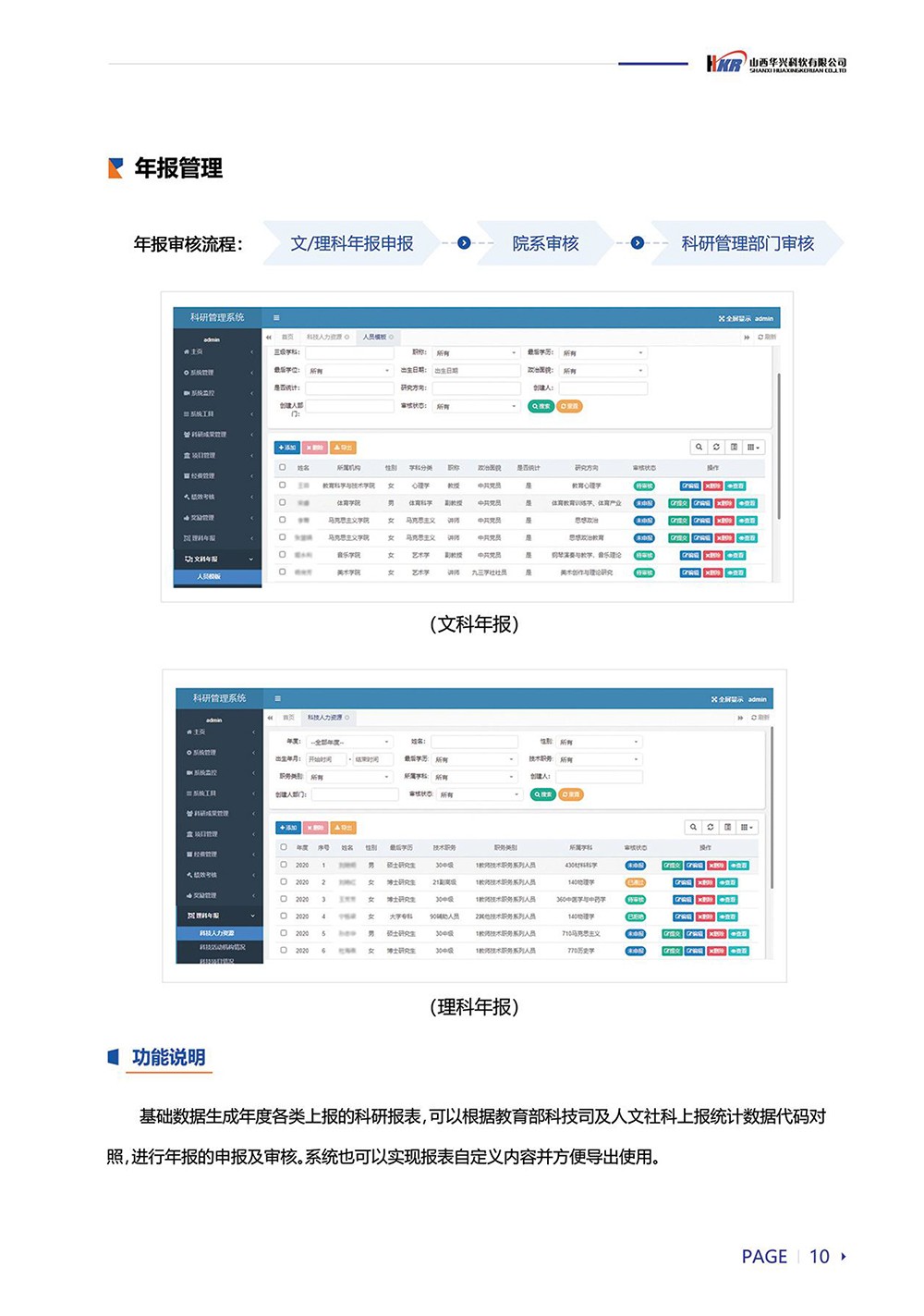 科研项目信息管理系统-15.jpg