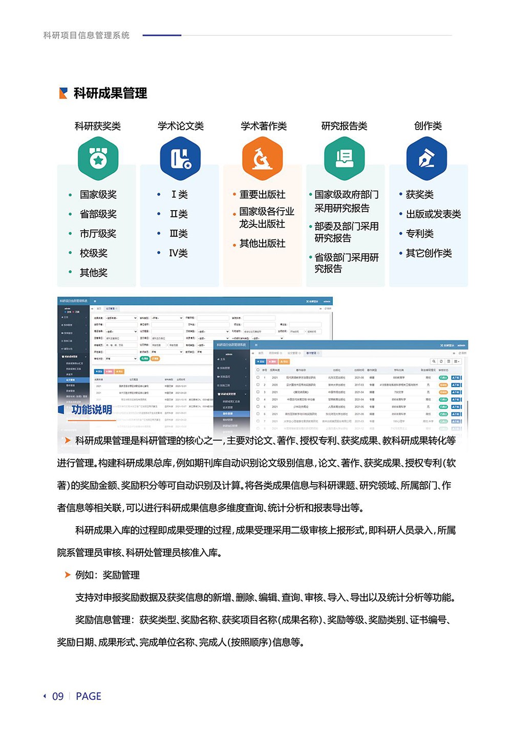 科研项目信息管理系统-14.jpg