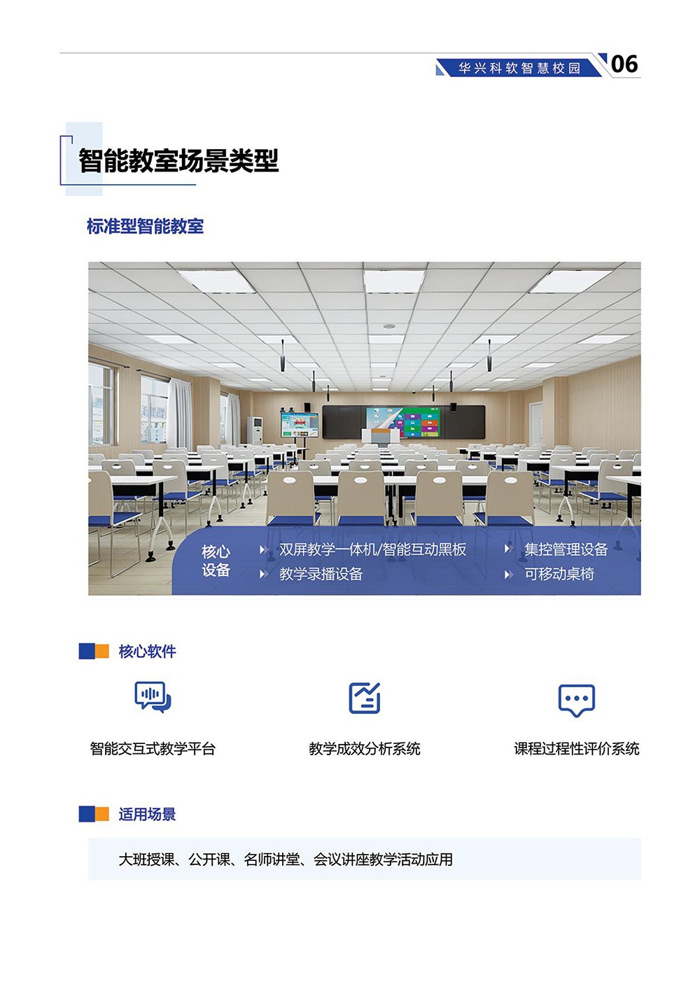 基于“AI行为分析”的智能教室解决方案-8.jpg