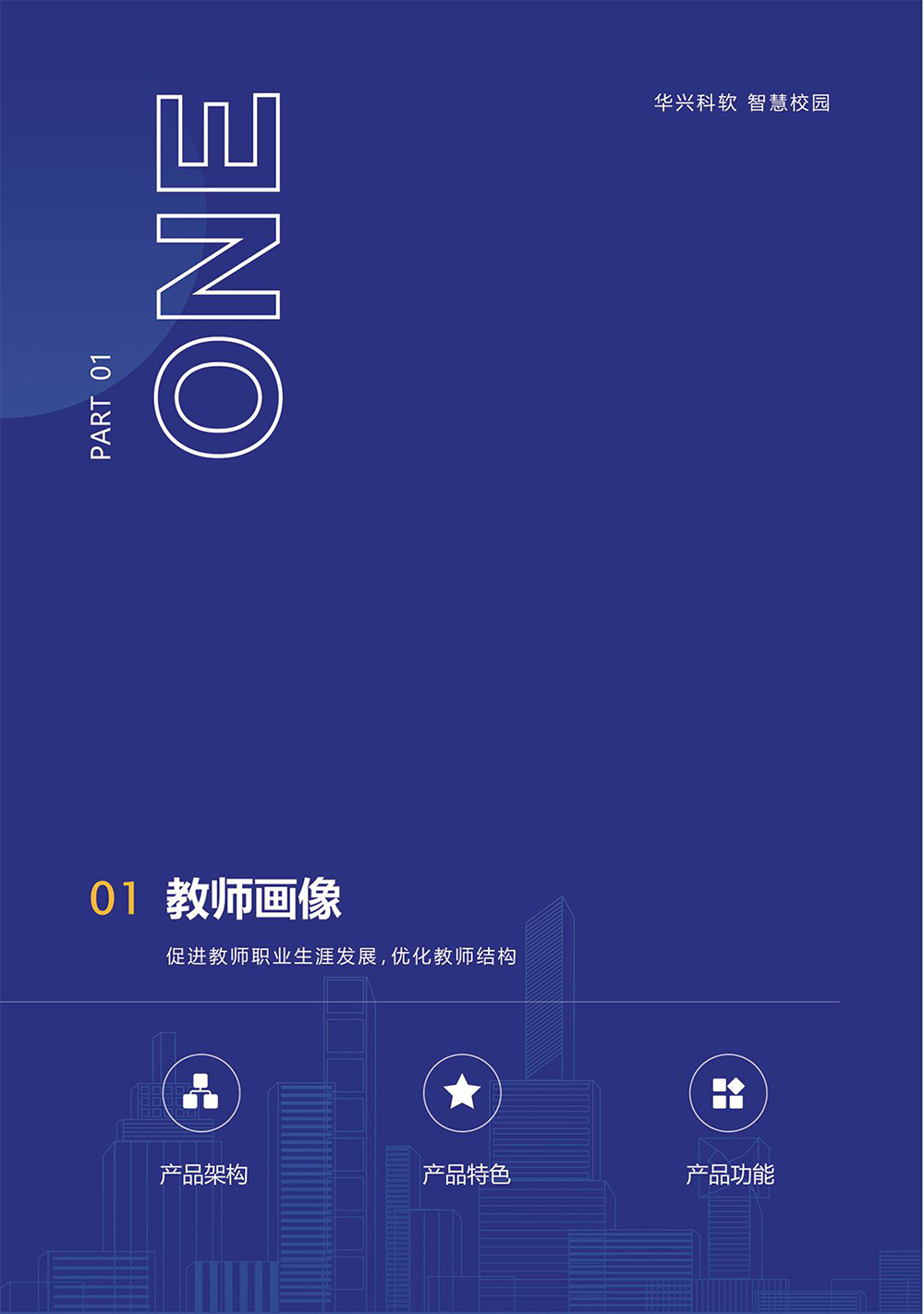 师生“数字画像“提升学校”以数治理“能力-6.jpg