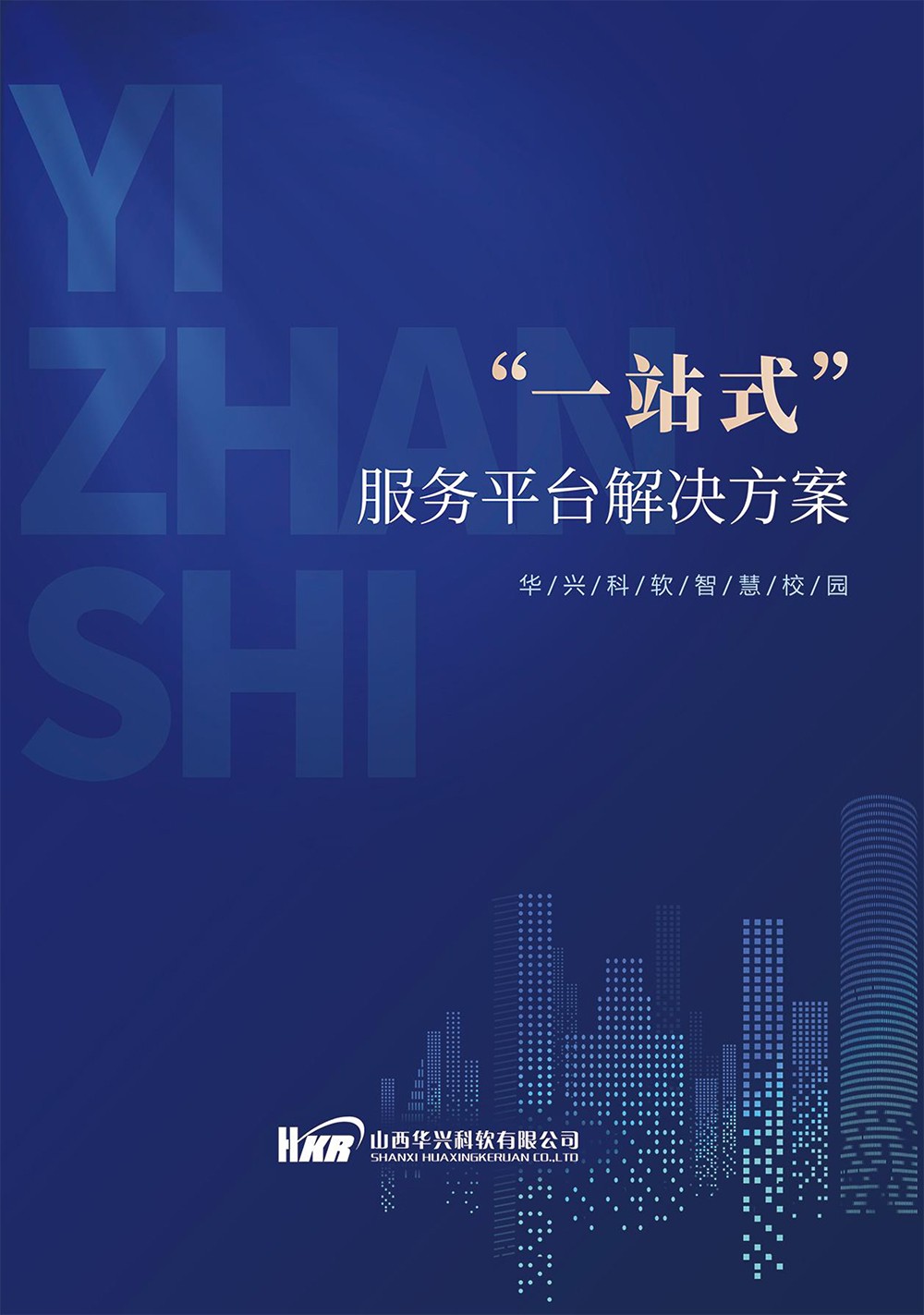 一站式”服务平台解决方案-1.jpg