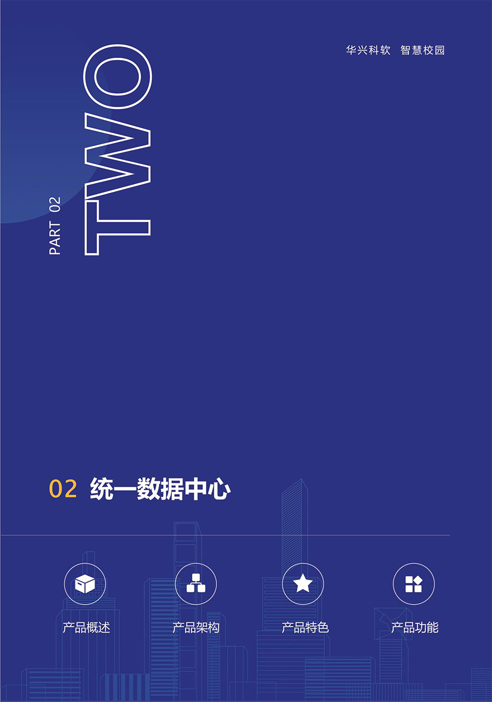 一站式”服务平台解决方案-8.jpg