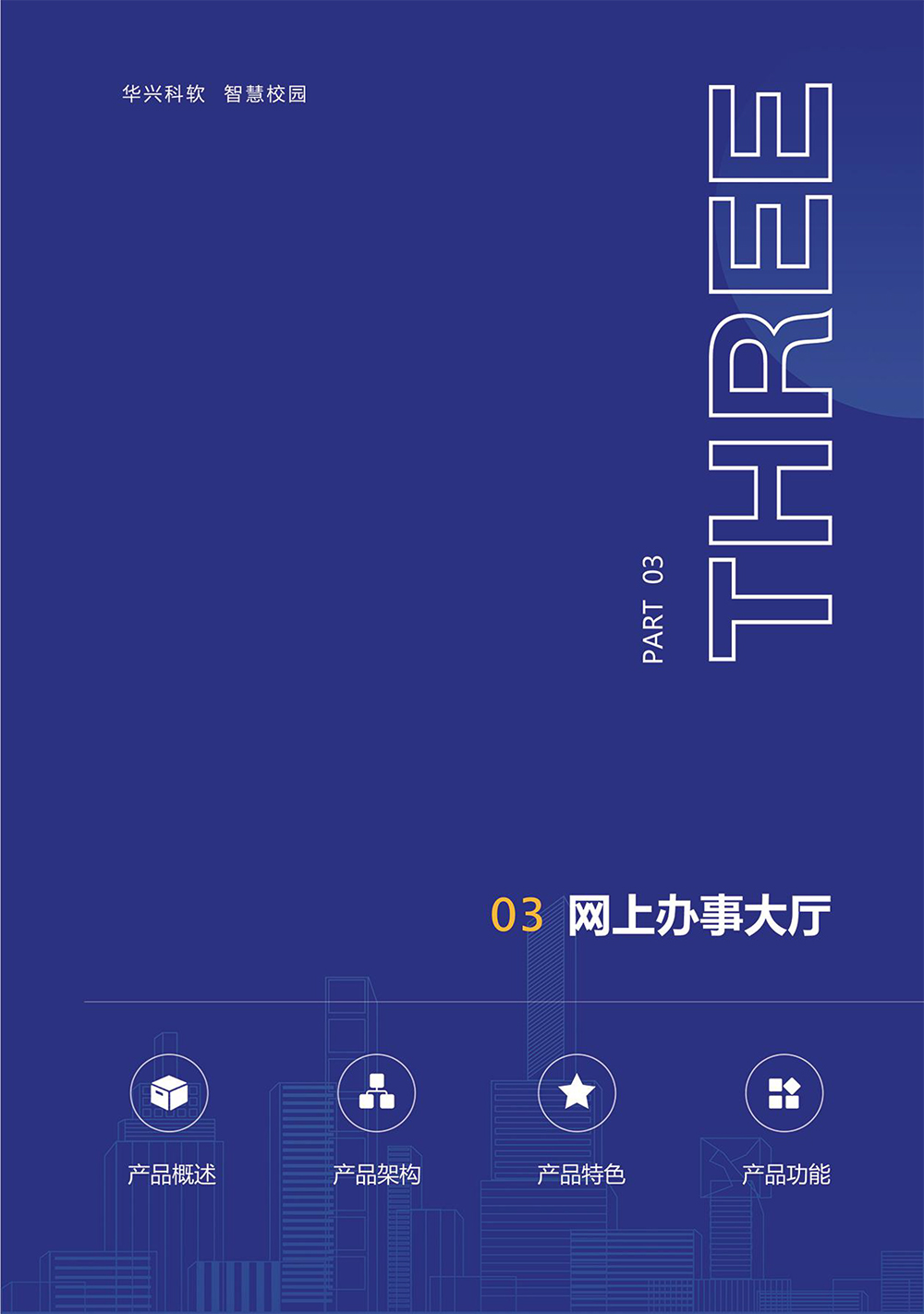 一站式”服务平台解决方案-12.jpg