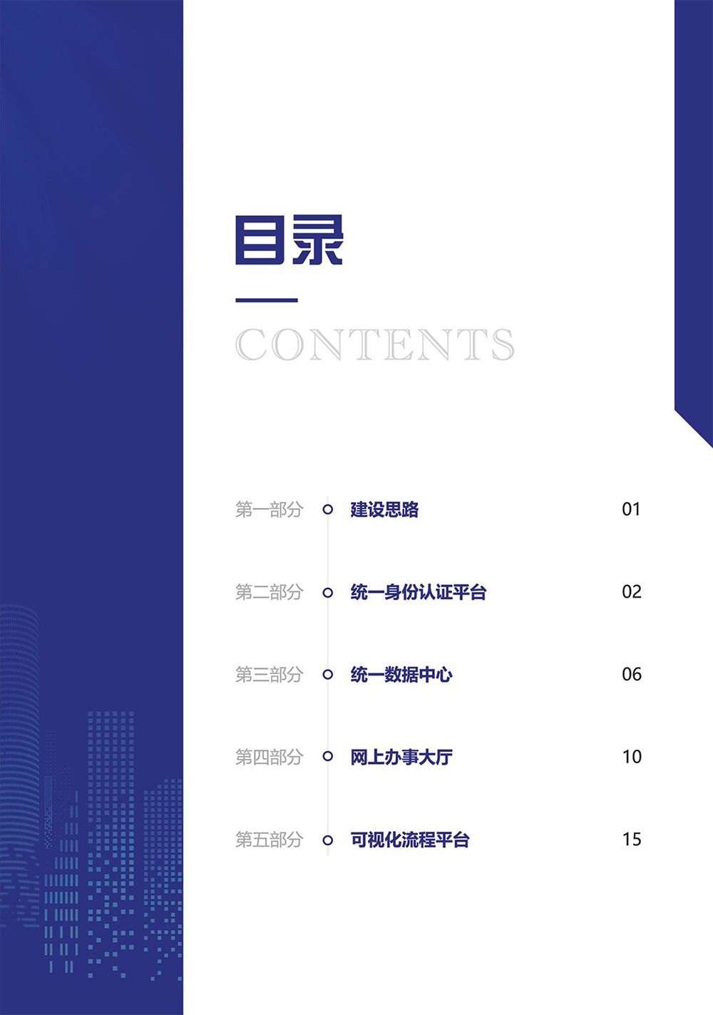 一站式”服务平台解决方案-2.jpg
