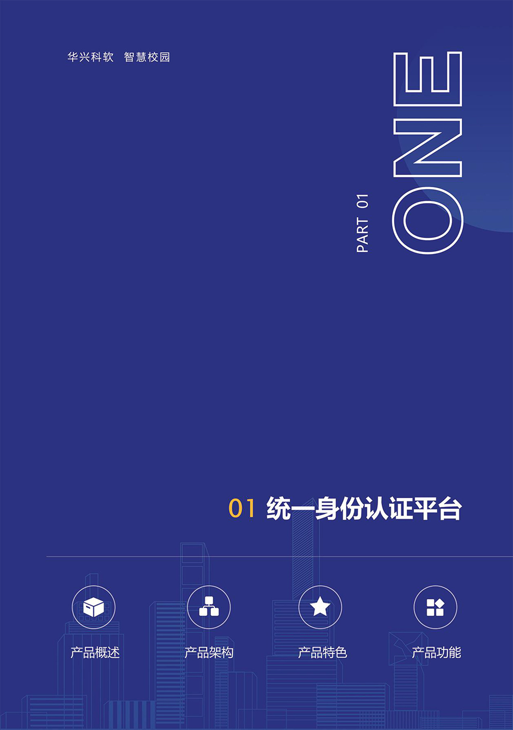 一站式”服务平台解决方案-4.jpg