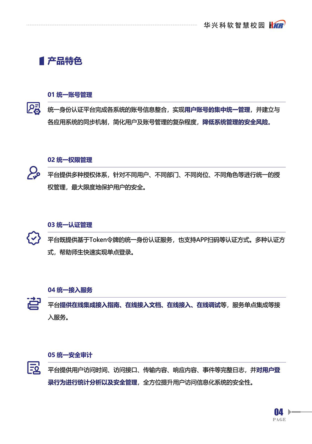 一站式”服务平台解决方案-6.jpg