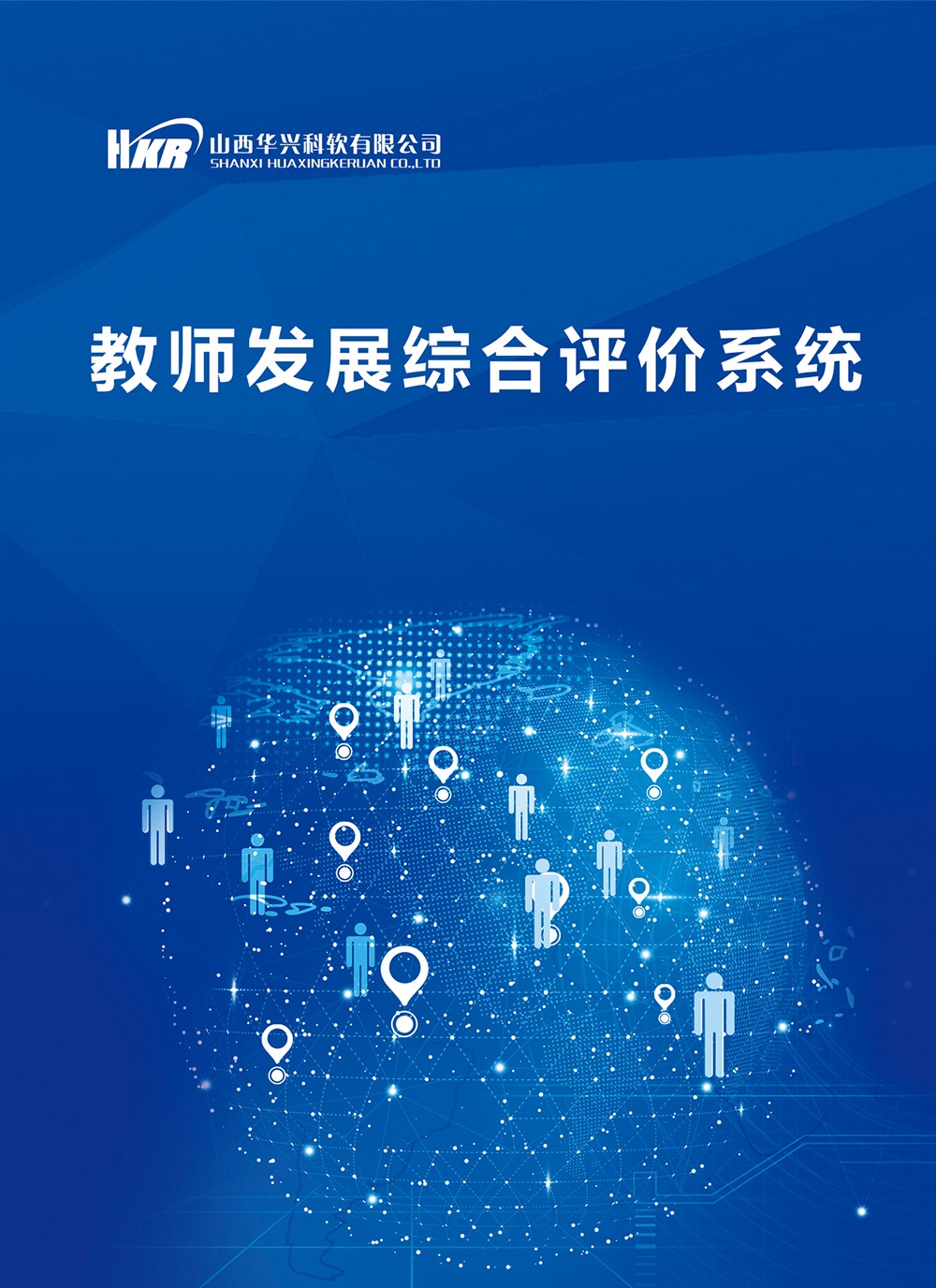 评价-教师发展综合评价系统_01.jpg