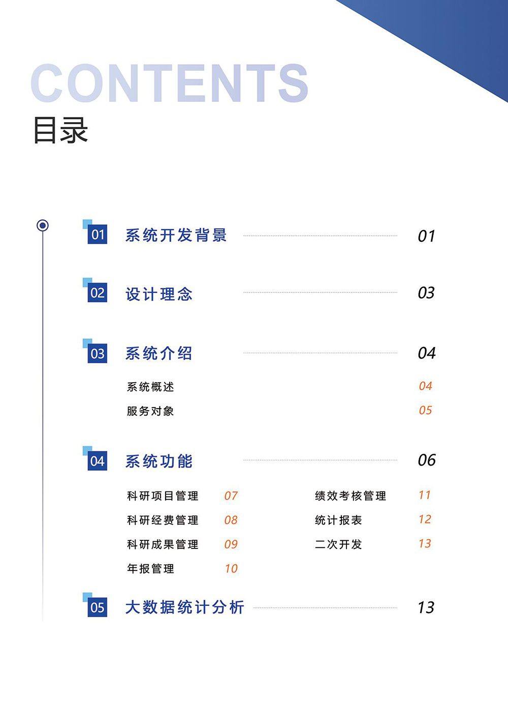 科研项目信息管理系统-5.jpg