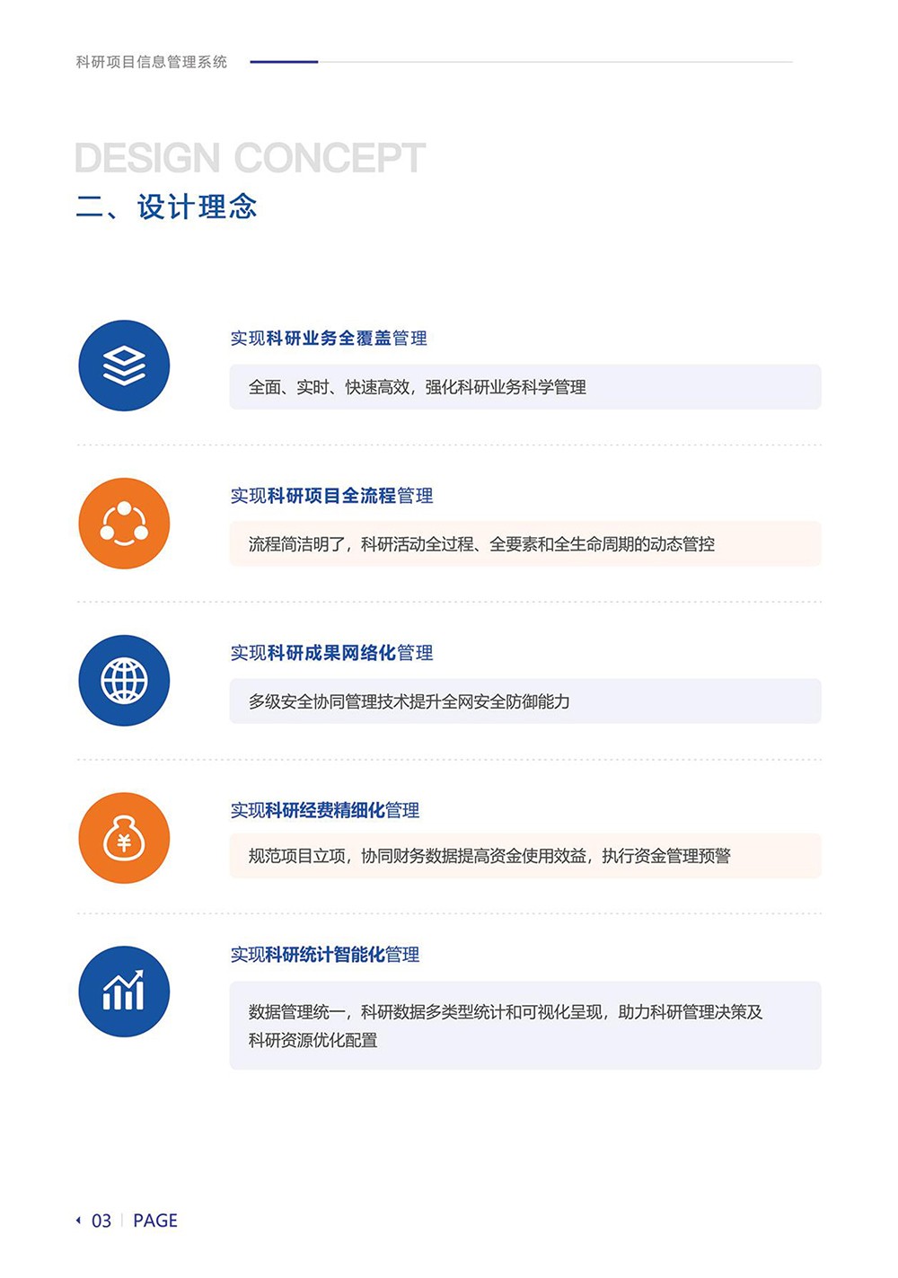 科研项目信息管理系统-8.jpg