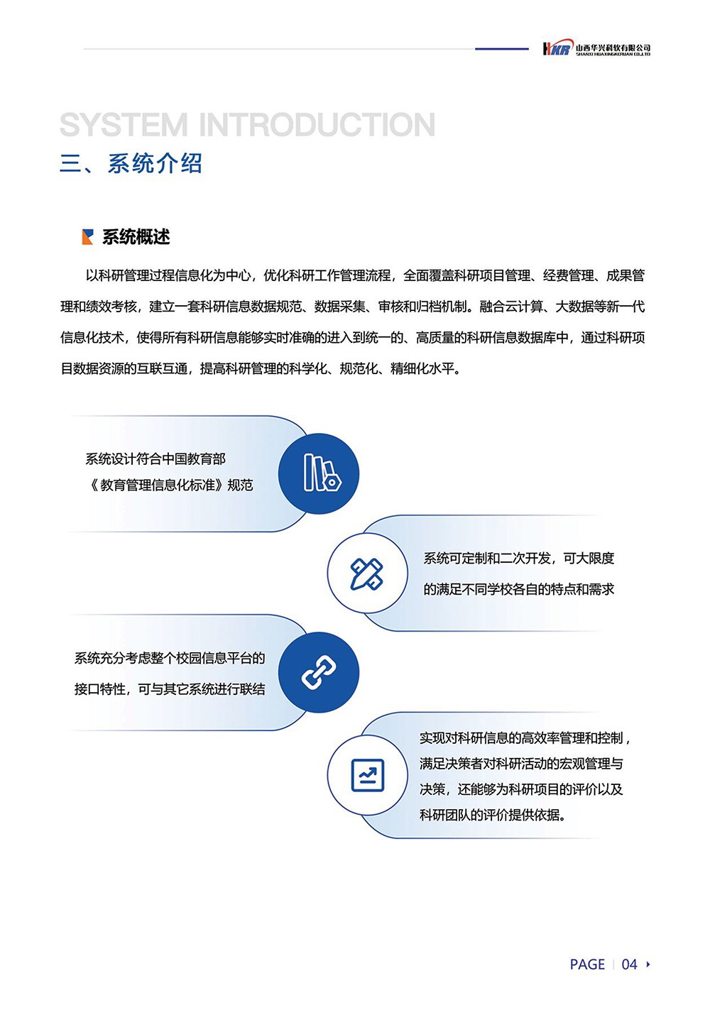 科研项目信息管理系统-9.jpg