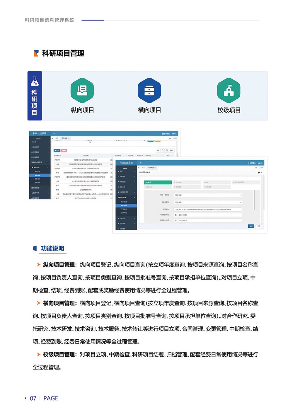 科研项目信息管理系统-12.jpg
