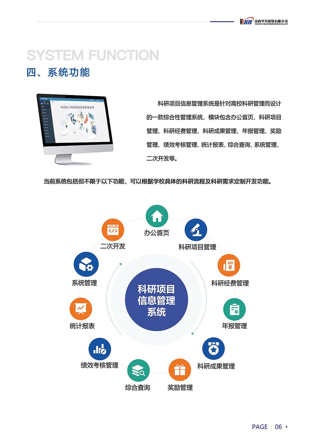 科研项目信息管理系统-11.jpg