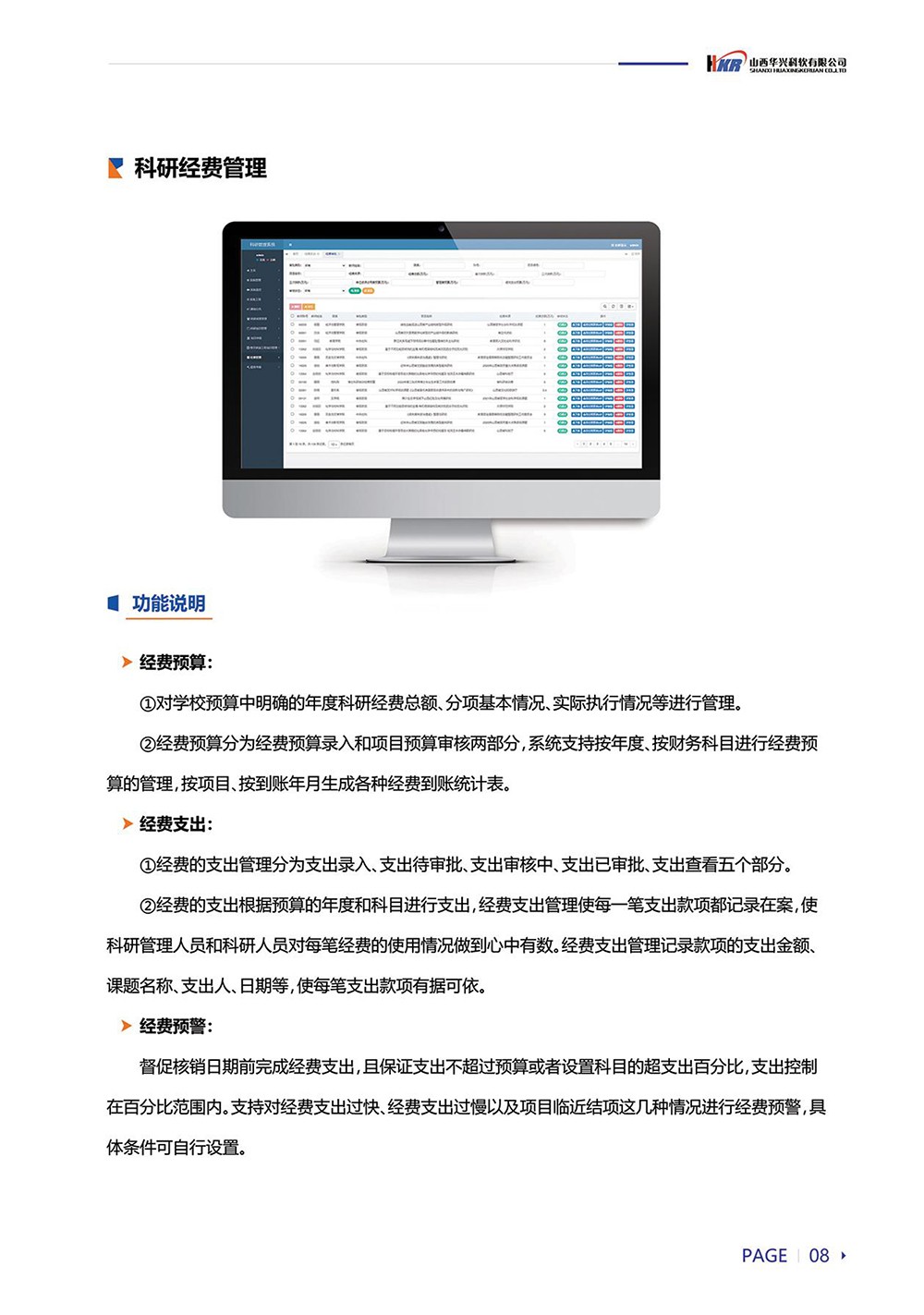 科研项目信息管理系统-13.jpg