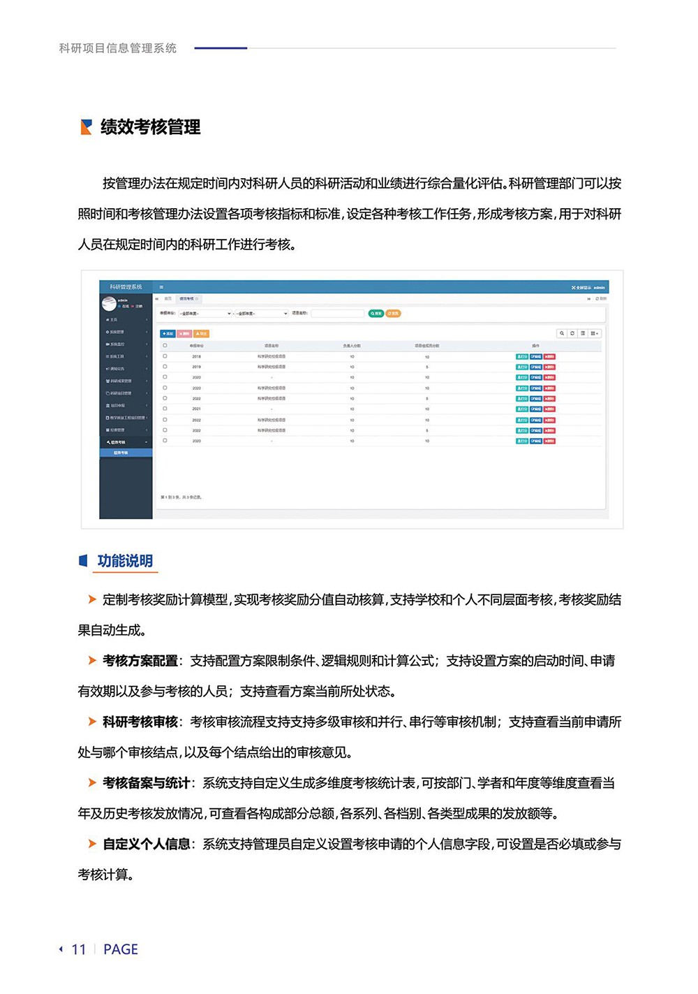 科研项目信息管理系统-16.jpg