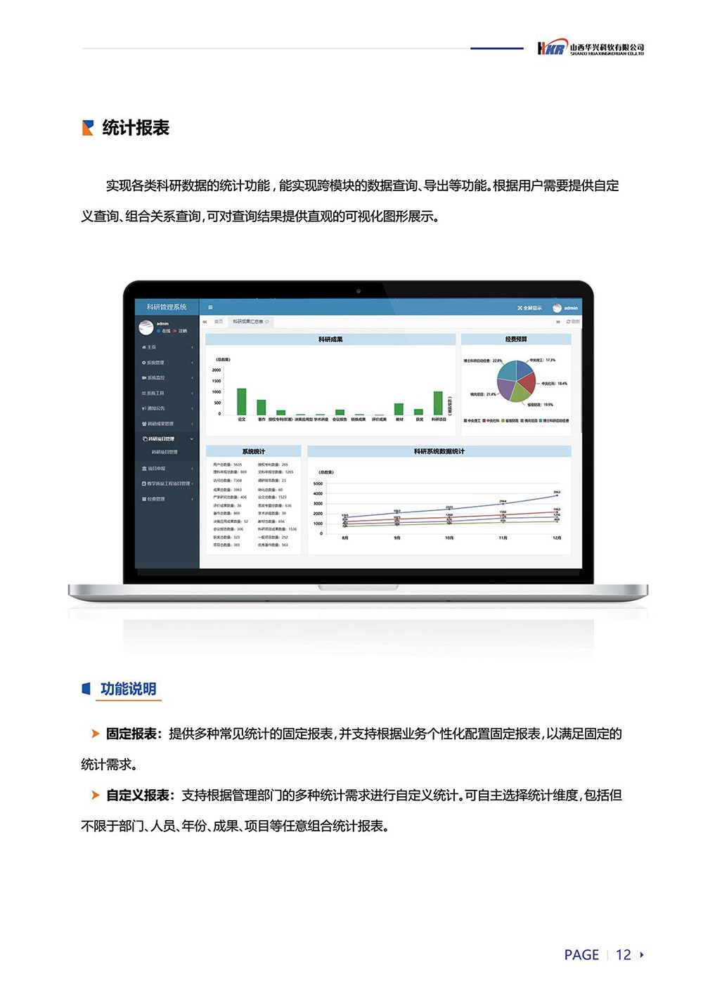 科研项目信息管理系统-17.jpg