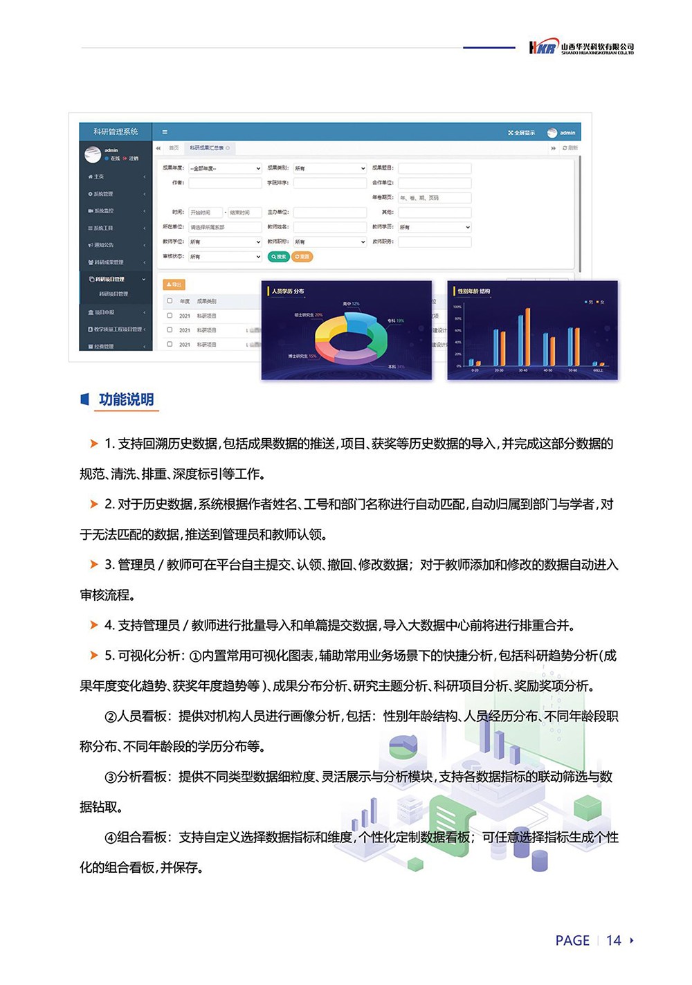 科研项目信息管理系统-19.jpg