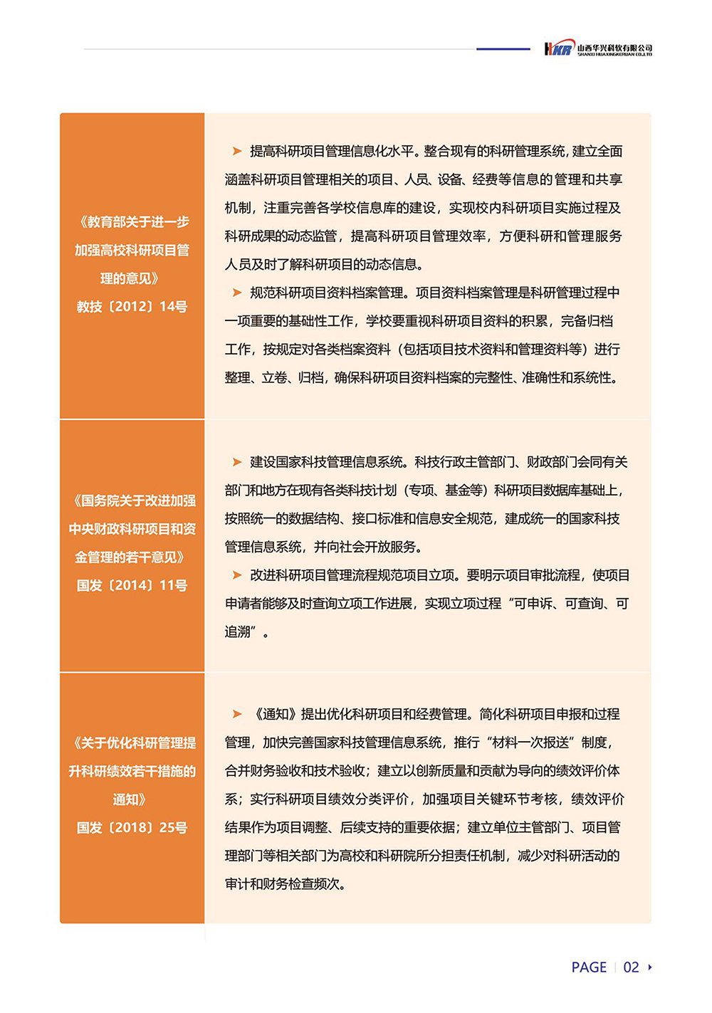 科研项目信息管理系统-7.jpg